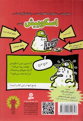اسکوییش 6-آمیب هم می ترسد